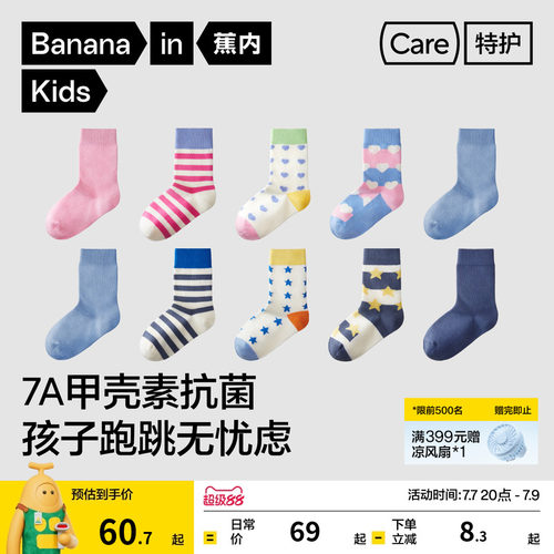 蕉内百搭抗菌儿童中筒袜