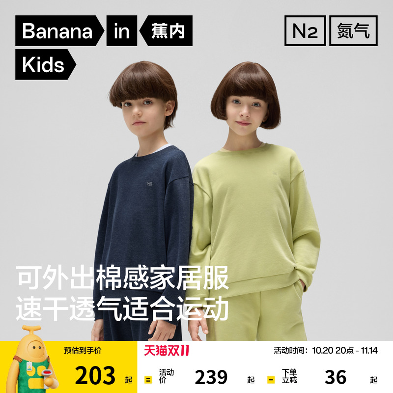 蕉内小氮501Dry男童运动棉质家居服女童长袖长裤家居套装儿童睡衣