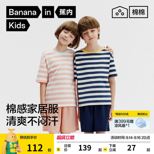 蕉内棉棉305Home家居套装