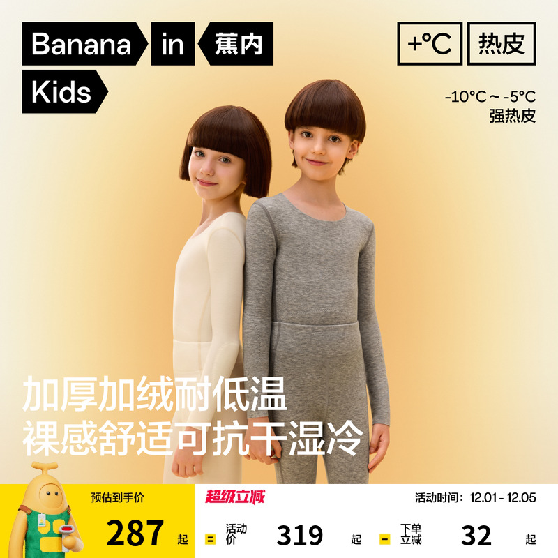 蕉内小热皮503+++男女童排汗分区保暖套装儿童秋衣秋裤加厚