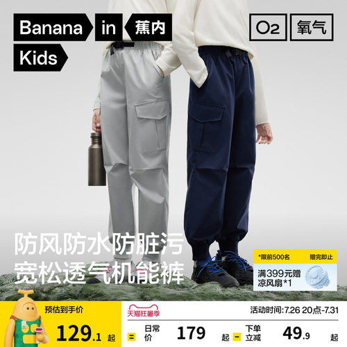 蕉内工装裤伞裤户外防风速干