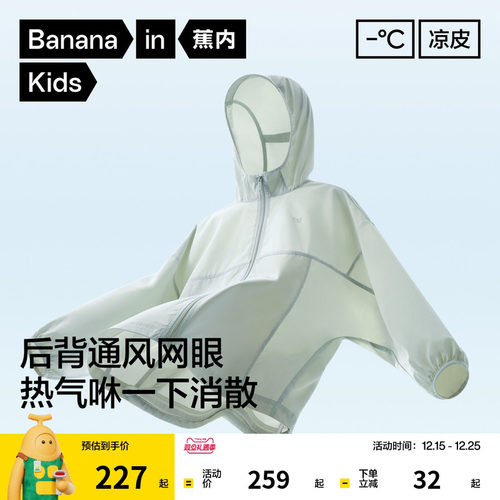 蕉内儿童501UV凉皮防晒衣