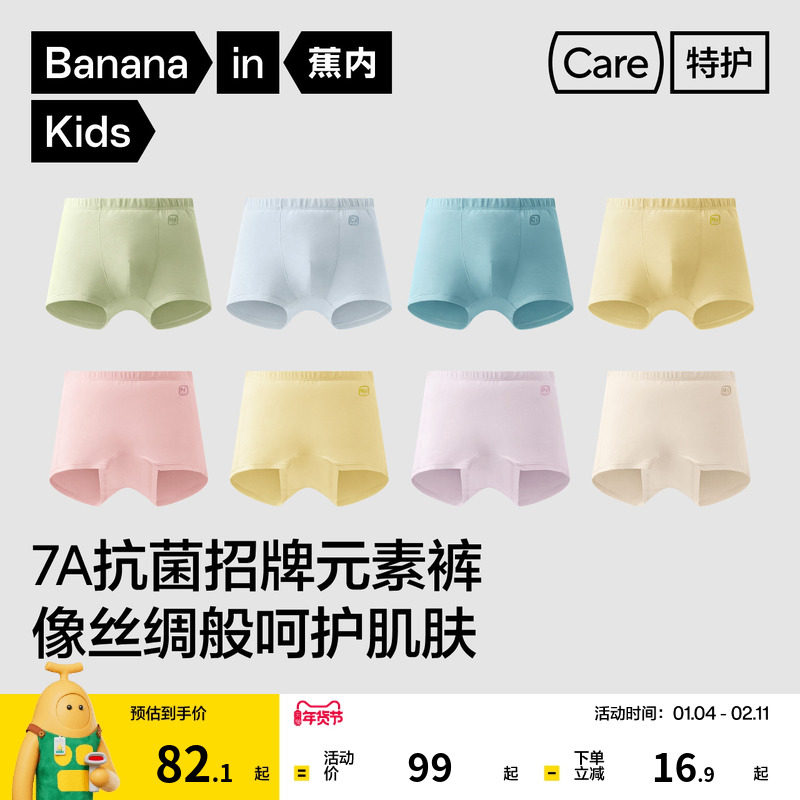 3件|蕉内儿童内裤500E男女平角纯棉纯色裆莫代尔透气抗菌宝宝短裤,童装/婴儿装/亲子装,内裤,淘宝优惠券,粉丝福利购,淘宝优惠卷