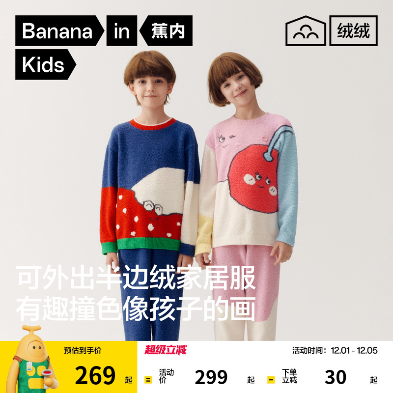 蕉内绒绒520Home好好吃儿童睡衣