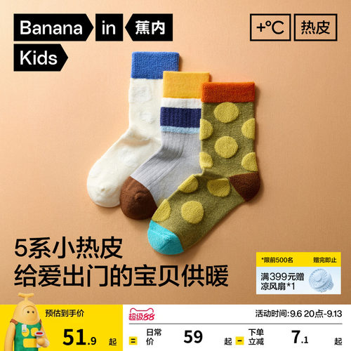 3双|蕉内小热皮502++儿童袜子