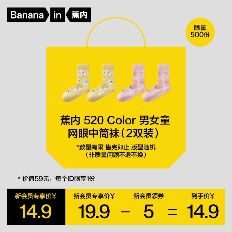 【新人见面礼】蕉内男女童中筒袜（2双装） (新会员领券立减5元)