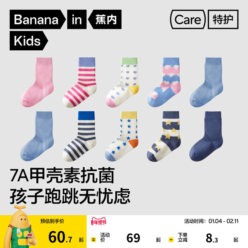 5双|蕉内小特护301C儿童中筒袜男女童百搭卡通抗菌不起球秋冬棉袜,童装/婴儿装/亲子装,儿童袜子(0-16岁),淘宝优惠券,粉丝福利购,淘宝优惠卷