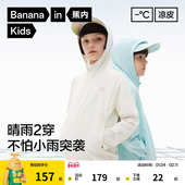 蕉内儿童小凉皮302UV防晒衣男女童防晒服外套防紫外线夏季 皮肤衣