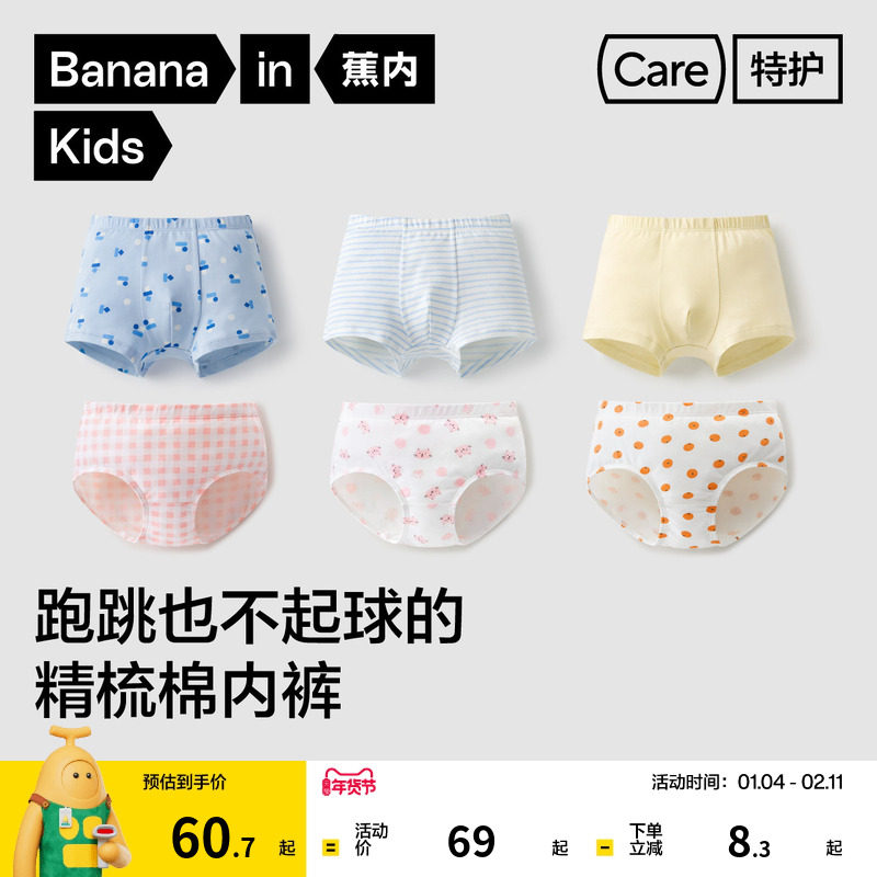 3件|蕉内小特护3系抗菌纯棉平角男女大童撞色三角内裤秋冬儿童,童装/婴儿装/亲子装,内裤,淘宝优惠券,粉丝福利购,淘宝优惠卷