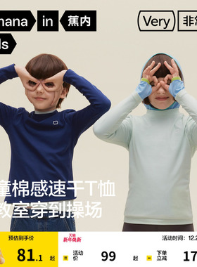 蕉内非常301Regular儿童速干棉感长袖T恤男女童修身上衣秋季童装