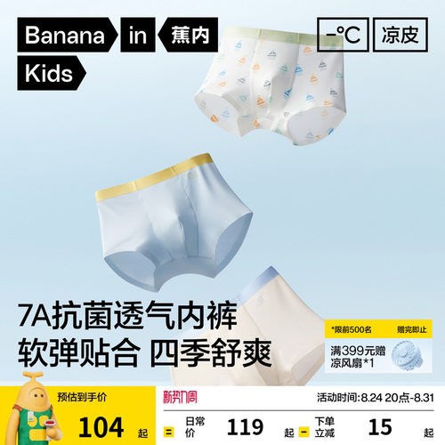 蕉内小凉皮508Cool儿童内裤