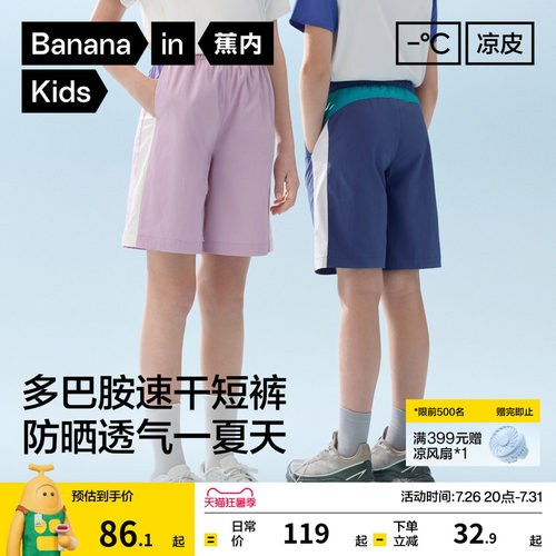 蕉内小凉皮501Cool Pro男女童速干拼色短裤夏季运动休闲薄款