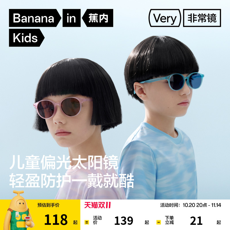 蕉内非常镜302Standard男女童儿童户外防护防晒净色偏光太阳镜