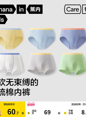 3件|蕉内355Color男童内裤小特护抗菌棉感多彩宝宝平角短裤四角裤