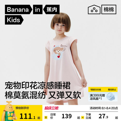 蕉内棉棉520Home女童睡裙