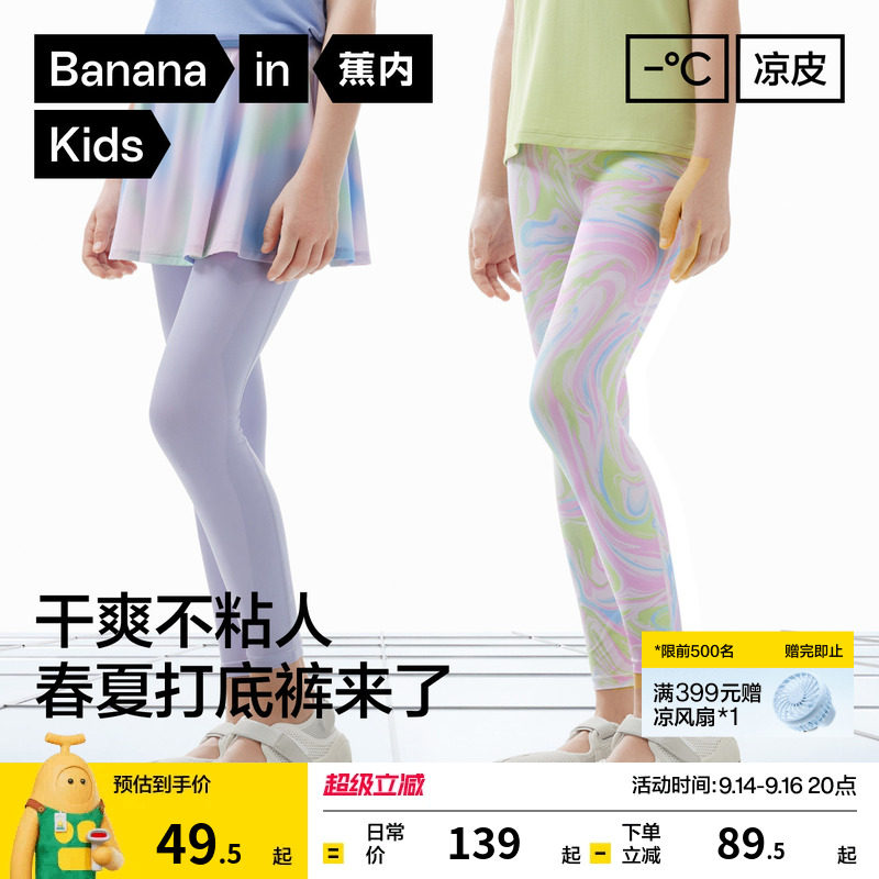 蕉内吸湿速干女童凉感长裤童装图片