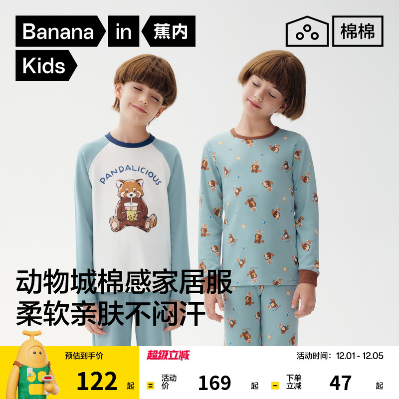 蕉内儿童家居服套装520H男女童