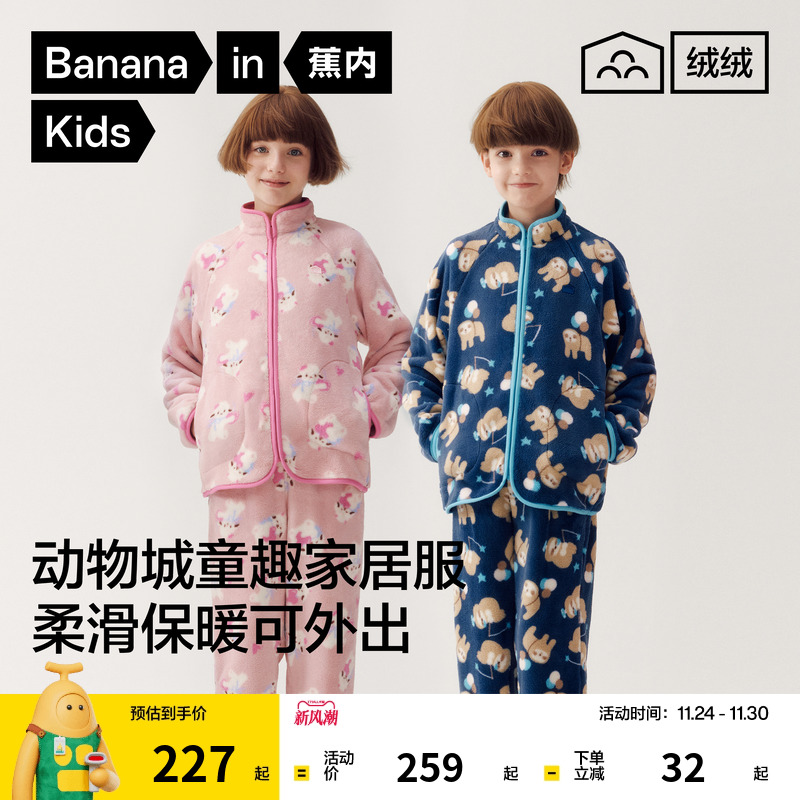 蕉内绒绒320H儿童睡衣法兰绒套装