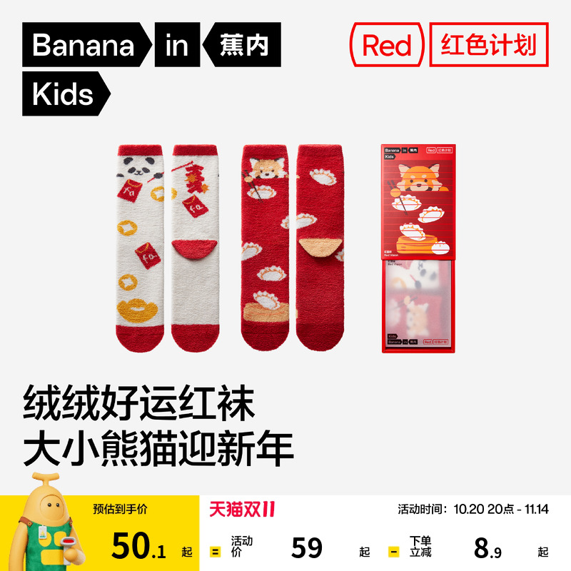 绒绒好运红袜 大小熊猫迎新年