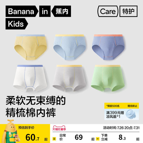 蕉内355C棉感男童内裤儿童抗菌