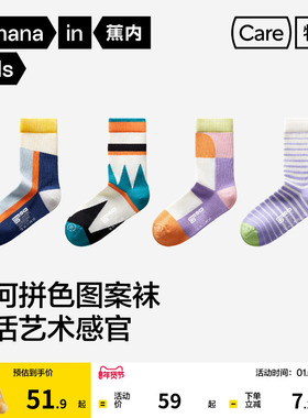 3双|蕉内小特护555Color男女童7A抗菌图案学生棉感撞色卡通中筒袜