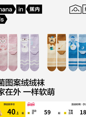 2双|蕉内绒绒520Color男女童7A抗菌动物城中筒袜子加厚加绒秋冬