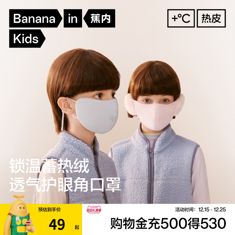 蕉内小热皮302++男女童儿童口罩