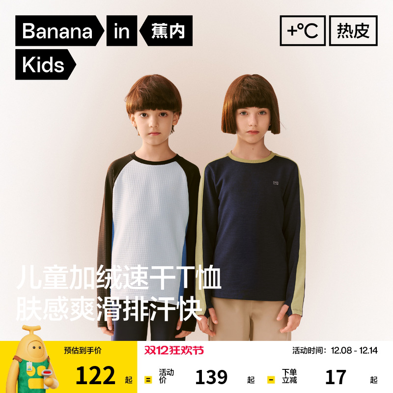 蕉内小热皮502++速干儿童长袖T恤2025秋冬新款男女童上衣圆领拼色