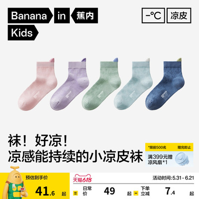 3双|蕉内小凉皮302Cool儿童抗菌网眼透气薄款短筒袜男女童春夏