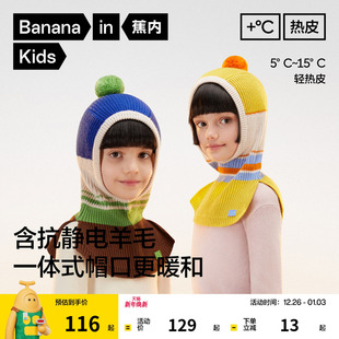 蕉内小热皮303 男女童套头针织帽纱线热感抗静电绵羊毛撞色帽子