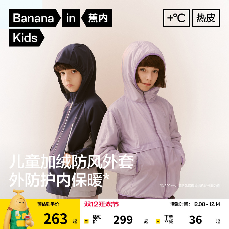蕉内小热皮502+女童外套男童防风保暖加绒上衣25年秋冬新款童装潮