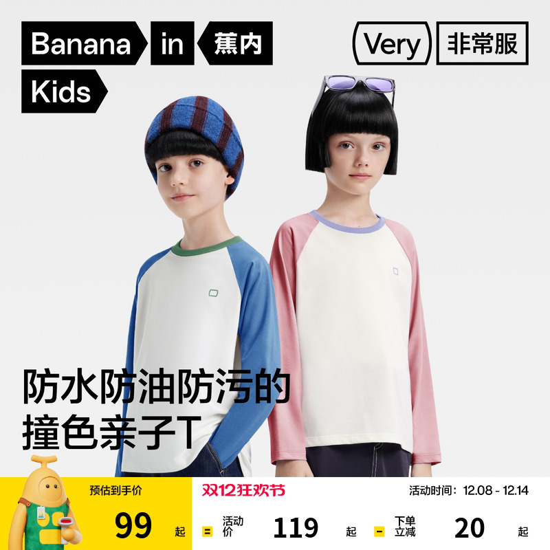 蕉内圆领休闲三防面料亲肤柔软