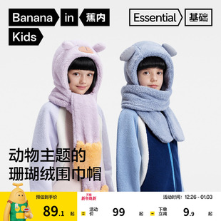 蕉内Go系列520Go儿童保暖围巾动物珊瑚绒冬新款 防风男女童一体帽