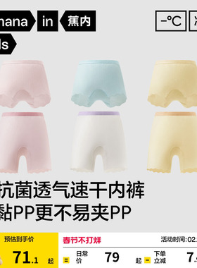 3件|蕉内小凉皮311CoolAir女童平角内裤儿童短裤冰丝透气抑菌速干