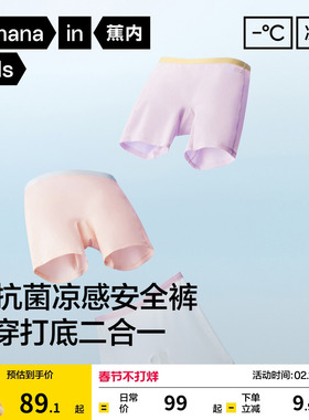 2件|蕉内小凉皮508CoolAir儿童内裤女童平角防走光四角短裤安全裤