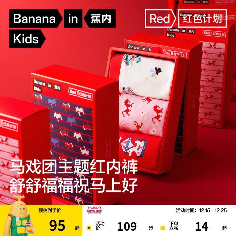 蕉内红色计划520Color儿童内裤