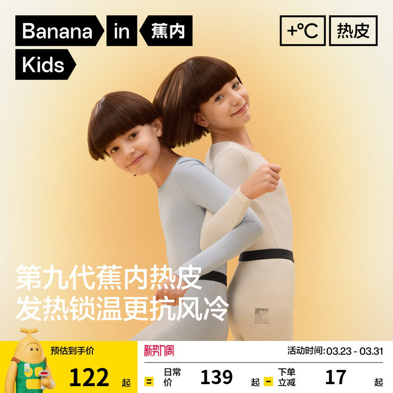 蕉内小热皮3系儿童保暖内衣套装男童女童棉毛衫秋衣秋裤睡衣加厚