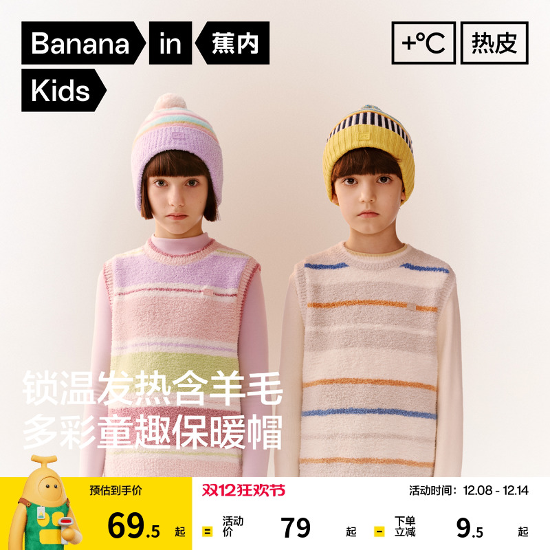 蕉内小热皮302++儿童保暖护耳帽