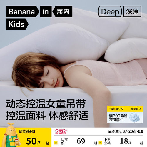 蕉内深睡512Sleep儿童背心吊带衫