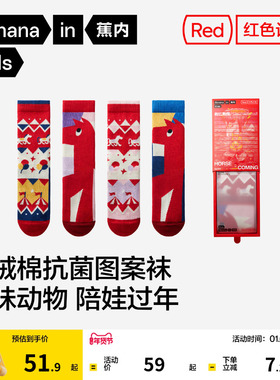 2双|蕉内红色计划520Color男女童7A抗菌图案中筒袜秋冬本命红