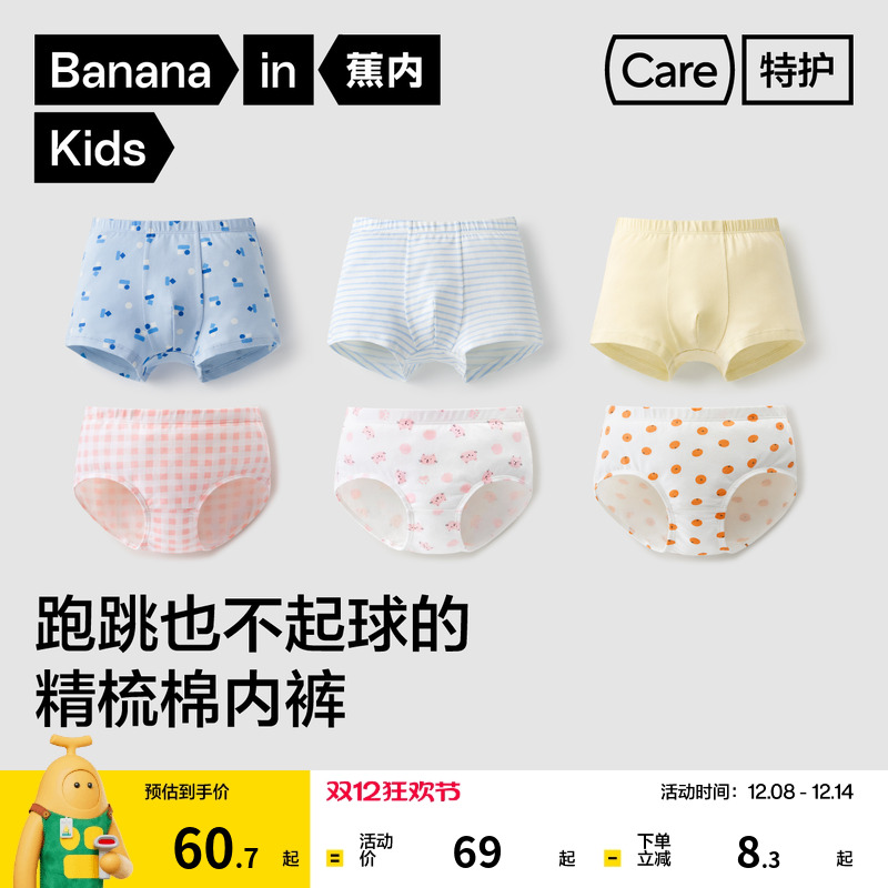 蕉内儿童3系男女童儿童内裤