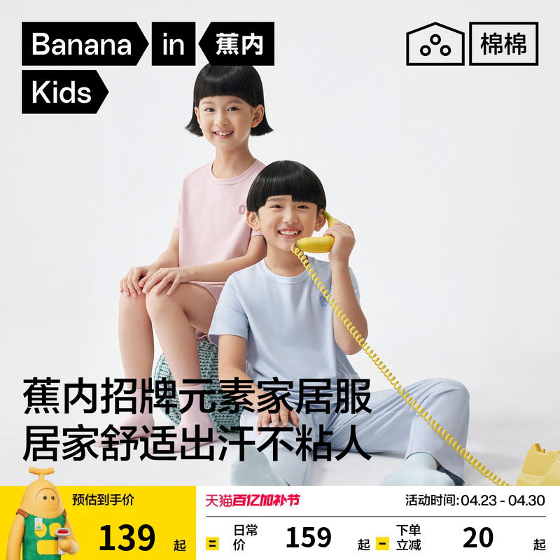 蕉内棉棉500E儿童睡衣男童家居套装春季透气抗菌女孩儿童家居服