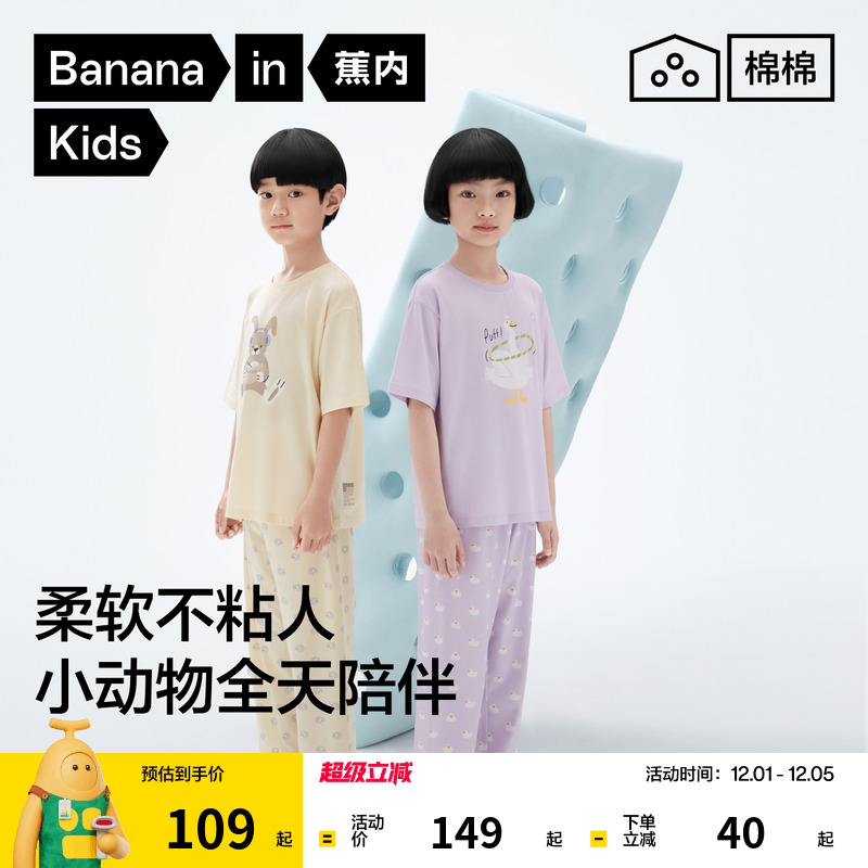 蕉内棉棉520H儿童家居服