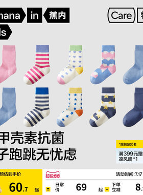 蕉内百搭抗菌儿童中筒袜