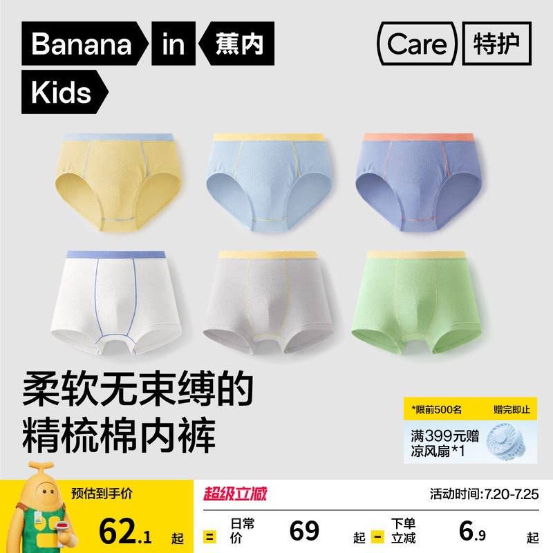3件|蕉内355Color男童内裤小特护抗菌棉感多彩宝宝平角短裤四角裤