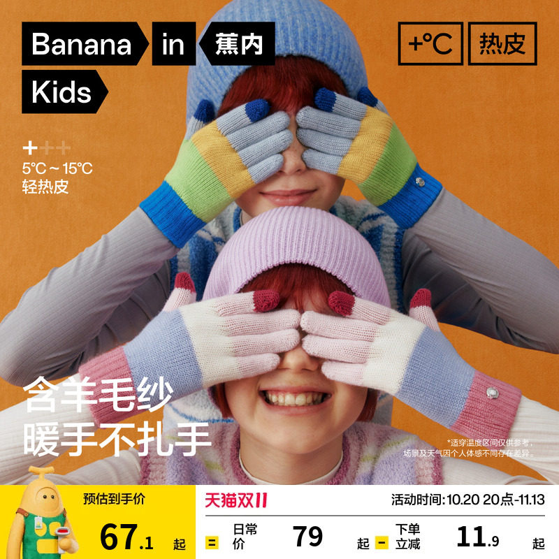 蕉内小热皮301+儿童撞色针织手套男女童可触屏绵羊毛