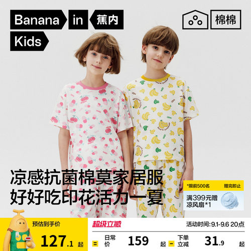 蕉内棉棉520Home好好吃童睡衣