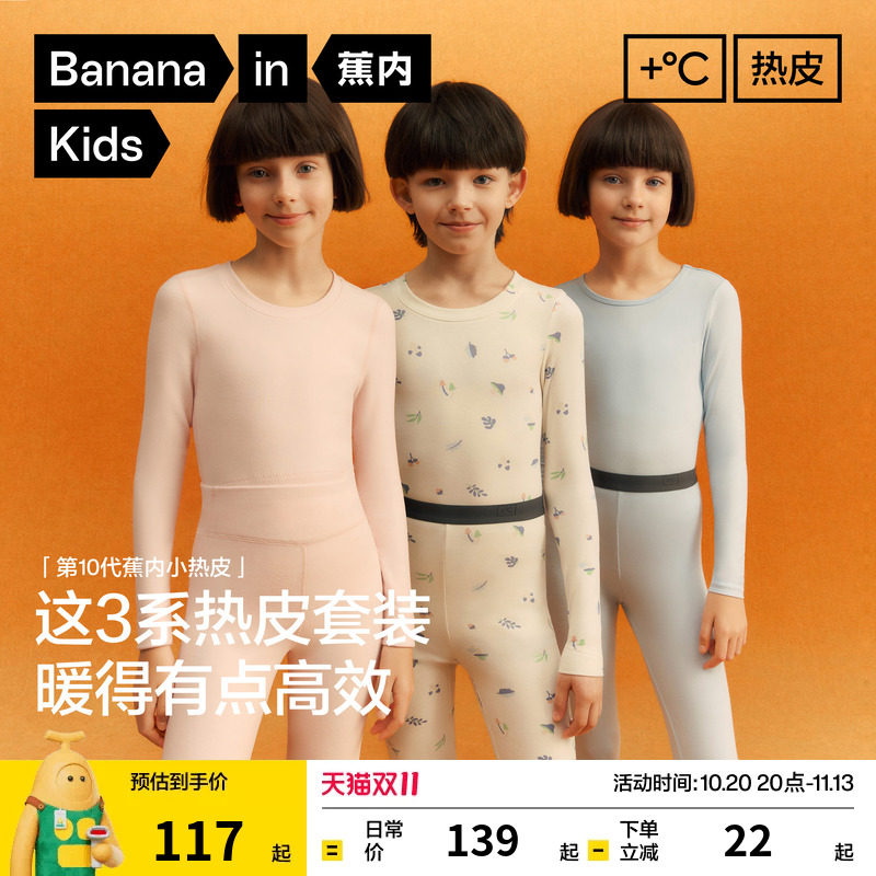 蕉内小热皮3系儿童保暖内衣套装男童女童棉毛衫秋衣秋裤睡衣加厚