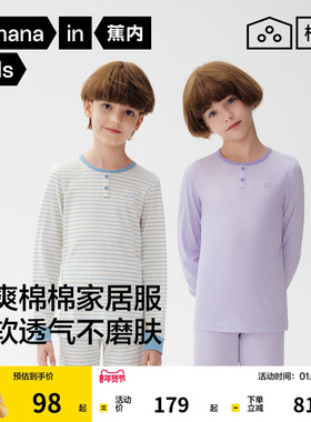 蕉内棉棉511Sleep儿童睡衣男童家居套装女童家居服男孩空调服夏款
