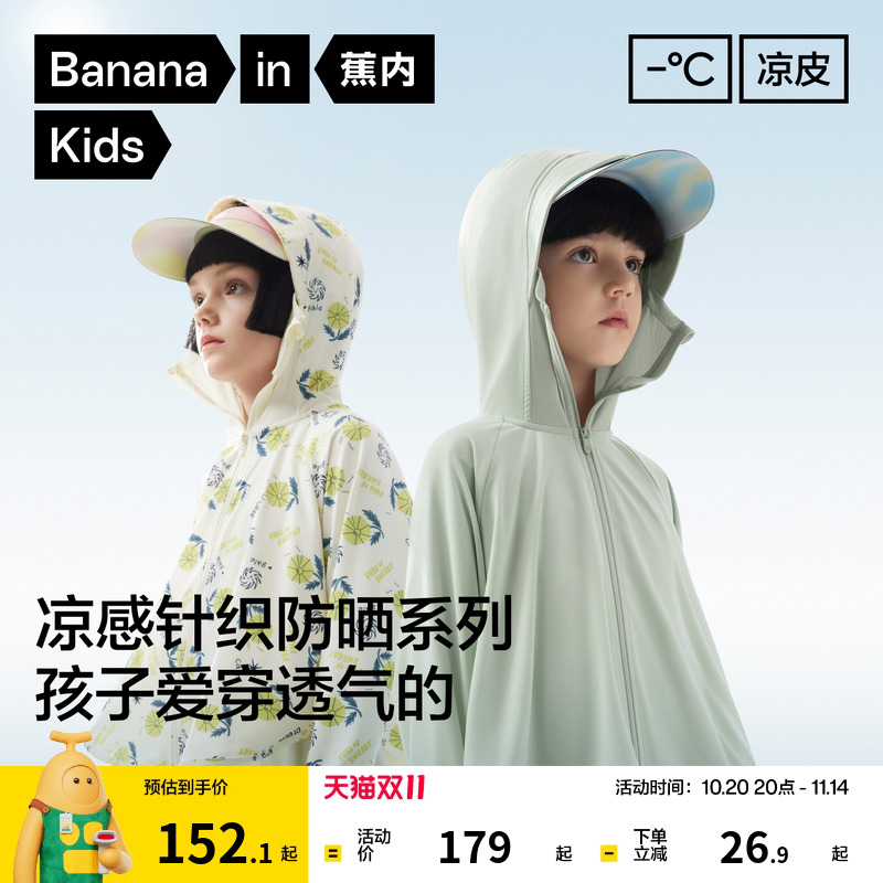 蕉内儿童301UV凉皮防晒衣